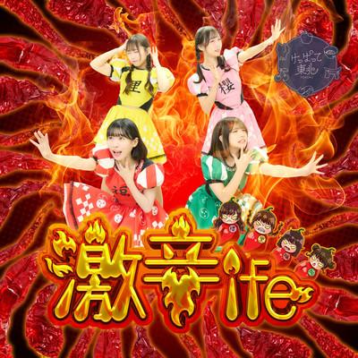 super spicy life Front Cover