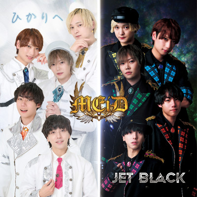 ひかりへ / JET BLACKのジャケット写真