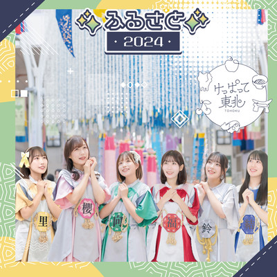 Hometown 2024 Front Cover