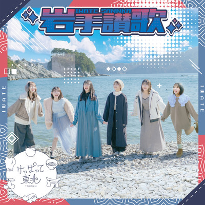Iwate Hymn Front Cover