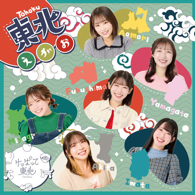 Tohoku Egao Front Cover