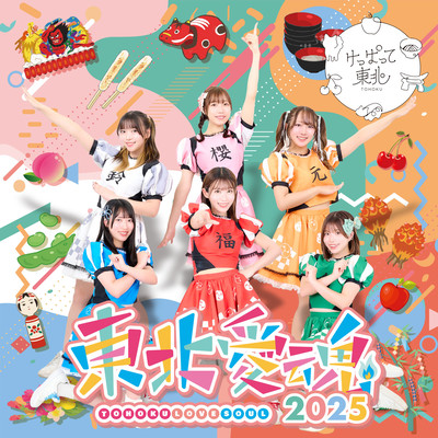 tohoku love soul (2025) Front Cover