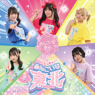 ikuccha!menkoinaTOHOKU Front Cover
