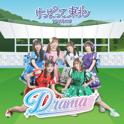 Drama Front Cover