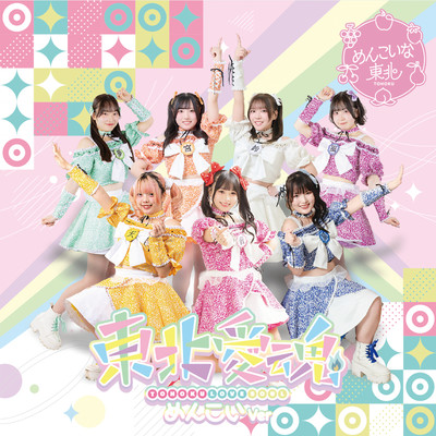 Tohoku Spirit of Love ("Menkoi" 7-Member Version) Front Cover