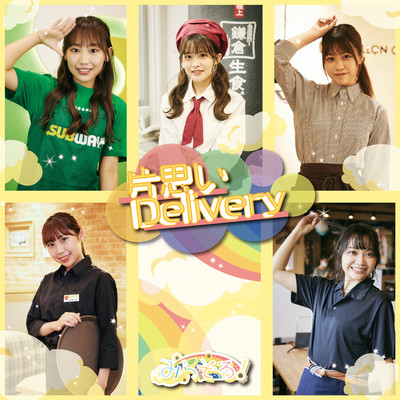 Unrequited love delivery Front Cover