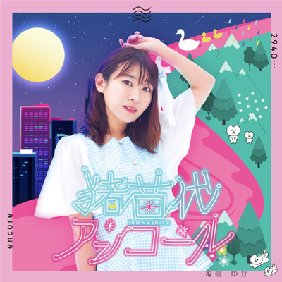 Enawashiro Encore Front Cover