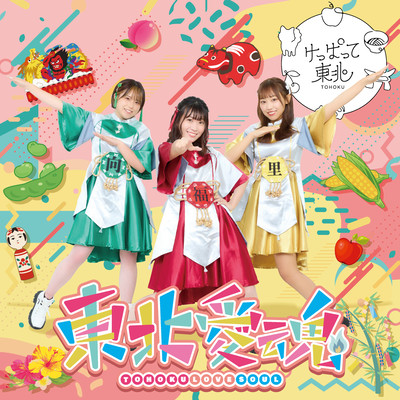 tohoku love soul Front Cover