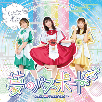 dream passport Front Cover