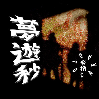 Sleepwalking Front Cover