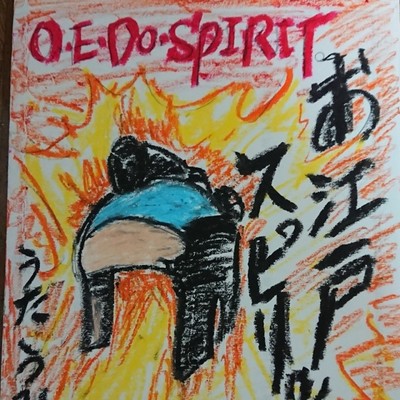 oedo spirit Front Cover