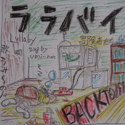 lullaby Front Cover