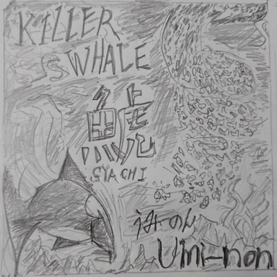KILLER WHALE Front Cover