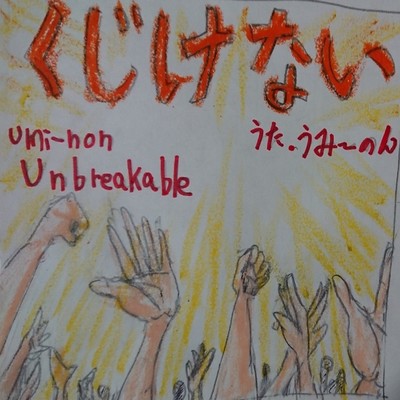 UNBREAKABLE Front Cover