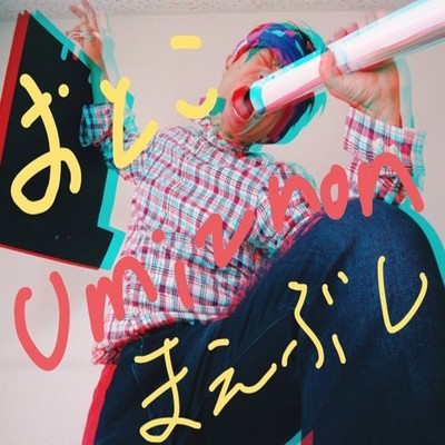 漢前節のジャケット写真