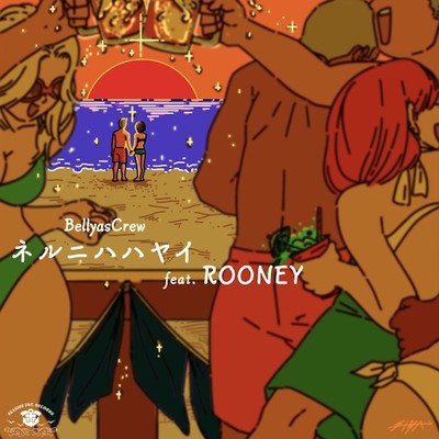 neruniwahayai (feat. ROONEY) Front Cover