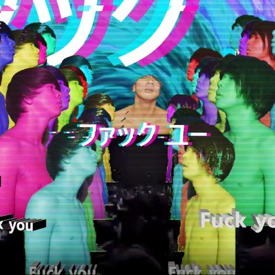 Fuck you (movie edit) Front Cover
