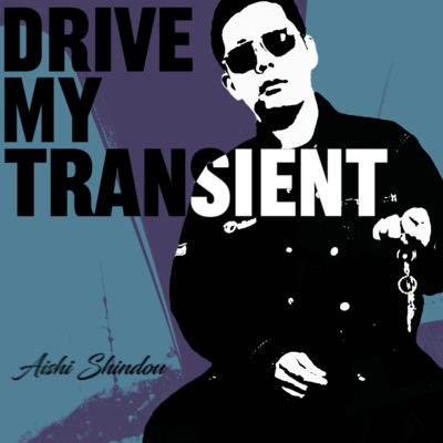 DRIVE MY TRANSIENT Front Cover