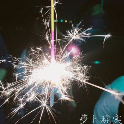 YUMETOGENZITSU Front Cover
