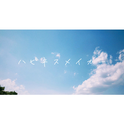 Happiness Maker Front Cover