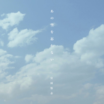 ANO SORAWO WASURENAI Front Cover