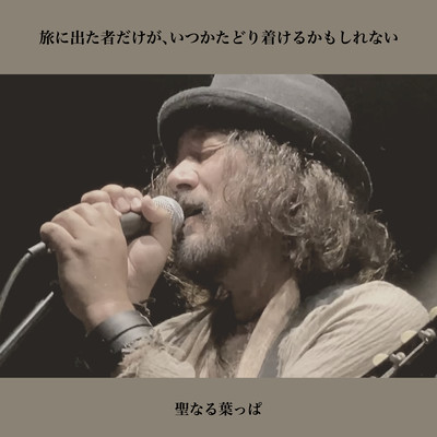 tabinidetamono dakega ituka tadoritukerukamosirenai Front Cover