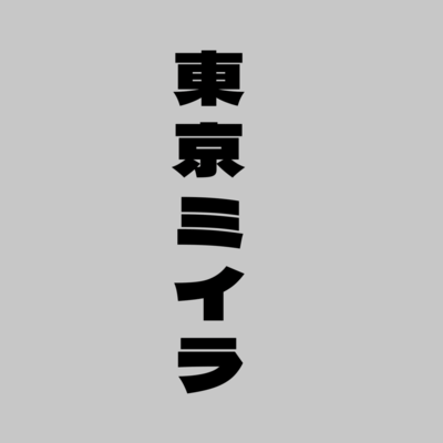 Tokyo Mira Front Cover
