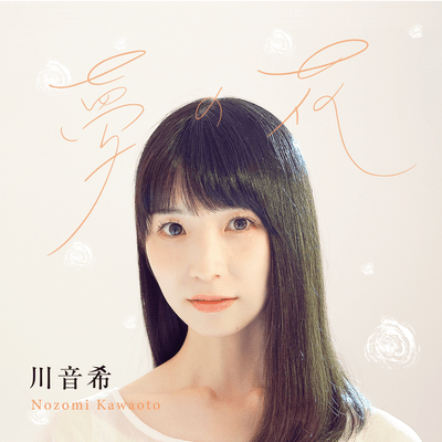yume no hana Front Cover