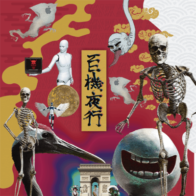 100 Machine Monster Parade Front Cover