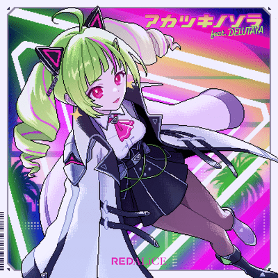 アカツキノソラのジャケット写真