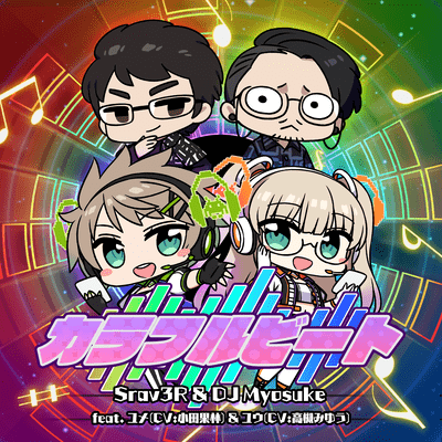 Colorful Beat Front Cover