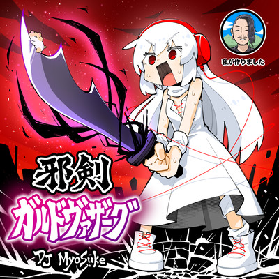 The Evil Sword GALDVAZAAG Front Cover
