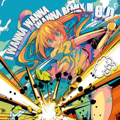 I WANNA WANNA WANNA REMIX!!!のジャケット写真