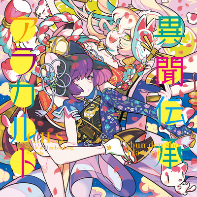 Ibun Denshou a La Carte Front Cover