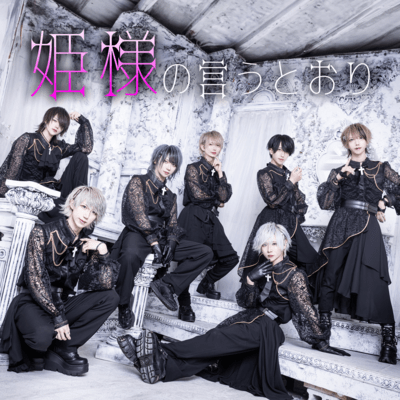 himesamanoiutoori Front Cover