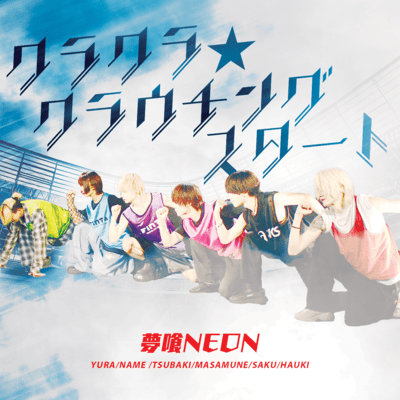 kurakura Crouching start Front Cover