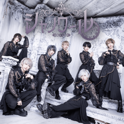 シャノワールのジャケット写真