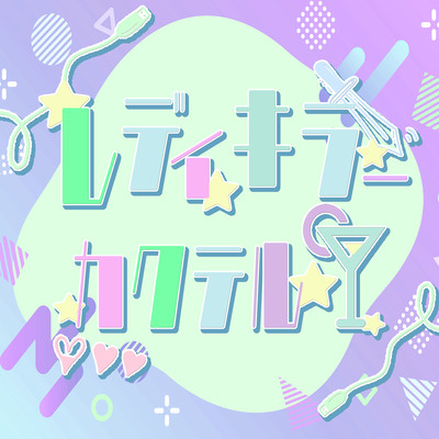 lady killer cocktail (Savepoint Ver) Front Cover