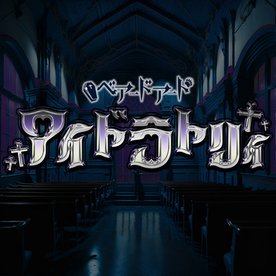 idolatry Front Cover