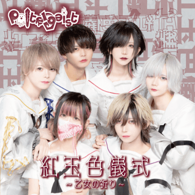 KogyokushikiCeremony -maiden's prayer- Front Cover