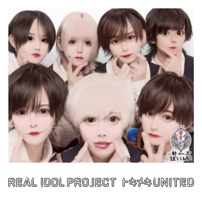 トキメキUNITED (▷ せーぶぽいんとver.)のジャケット写真