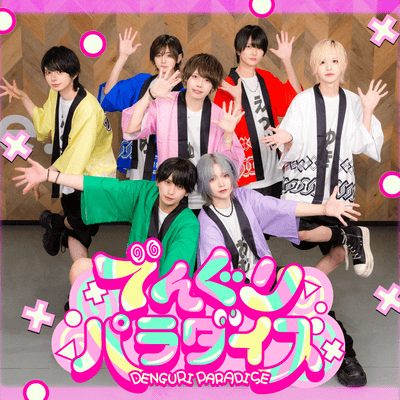 denguriparadaisu Front Cover