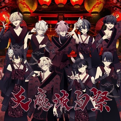 天魔波旬祭のジャケット写真