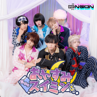 oyasumisuiminn Front Cover