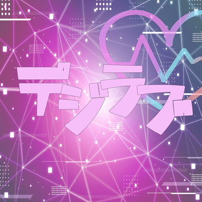 dejirabu Front Cover