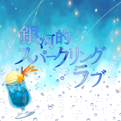 gingateki sparkling love (Cover) Front Cover