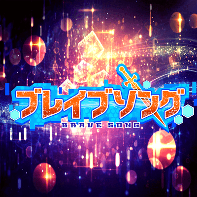 brave song Front Cover