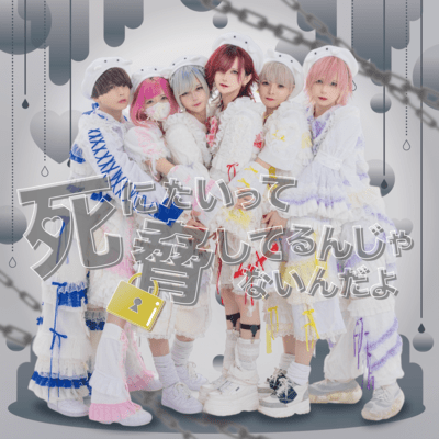 Shinitaitteodoshiterunnjanainndayo Front Cover