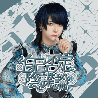 jikohiteiInbouron Front Cover