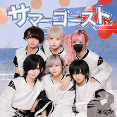 Summer ghost Front Cover